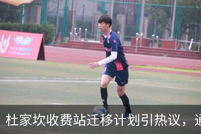 杜家坎收费站迁移计划引热议，通勤族仍需耐心等待新方案